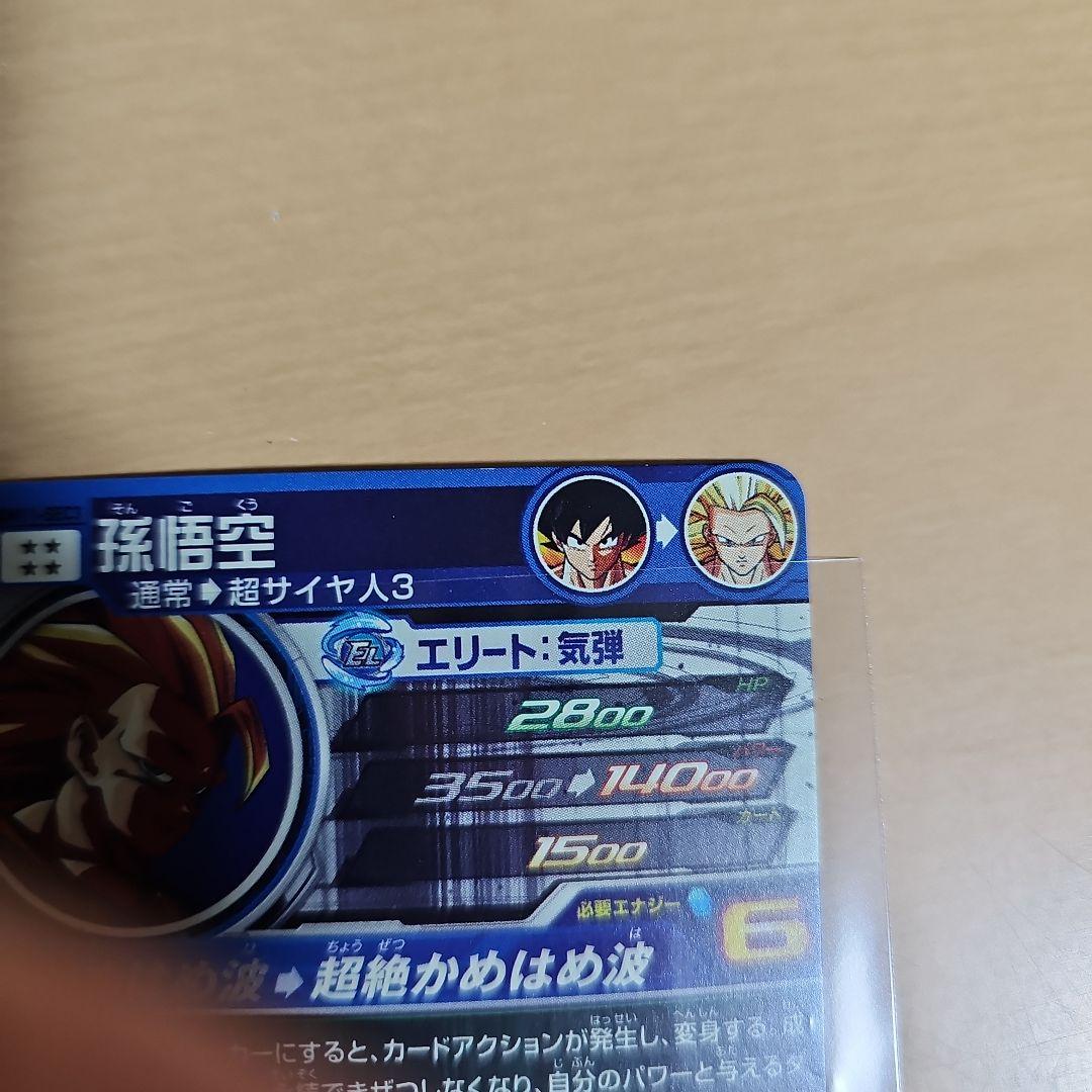 孫悟空　bm11-sec3