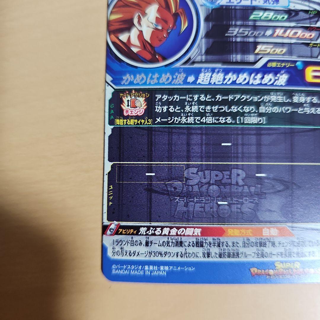 孫悟空　bm11-sec3