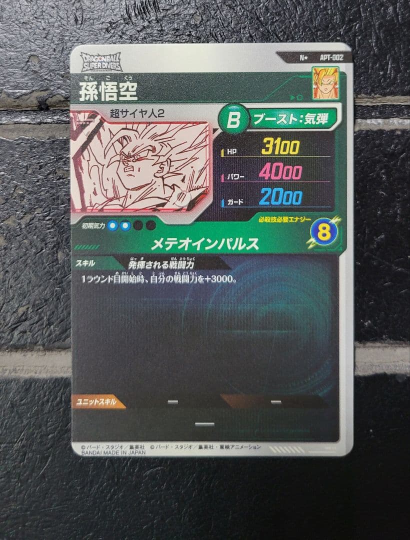 【即日発送】極美品　ドラゴンボールダイバーズ　孫悟空　N★　パラレル