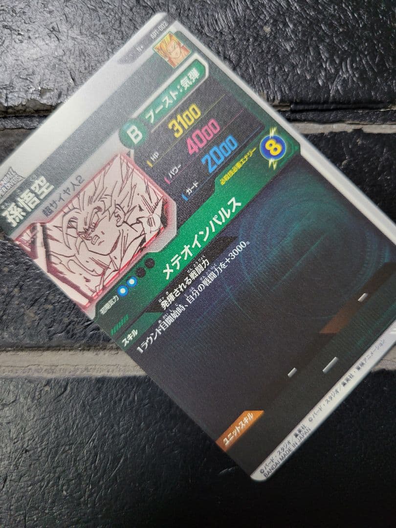 【即日発送】極美品　ドラゴンボールダイバーズ　孫悟空　N★　パラレル