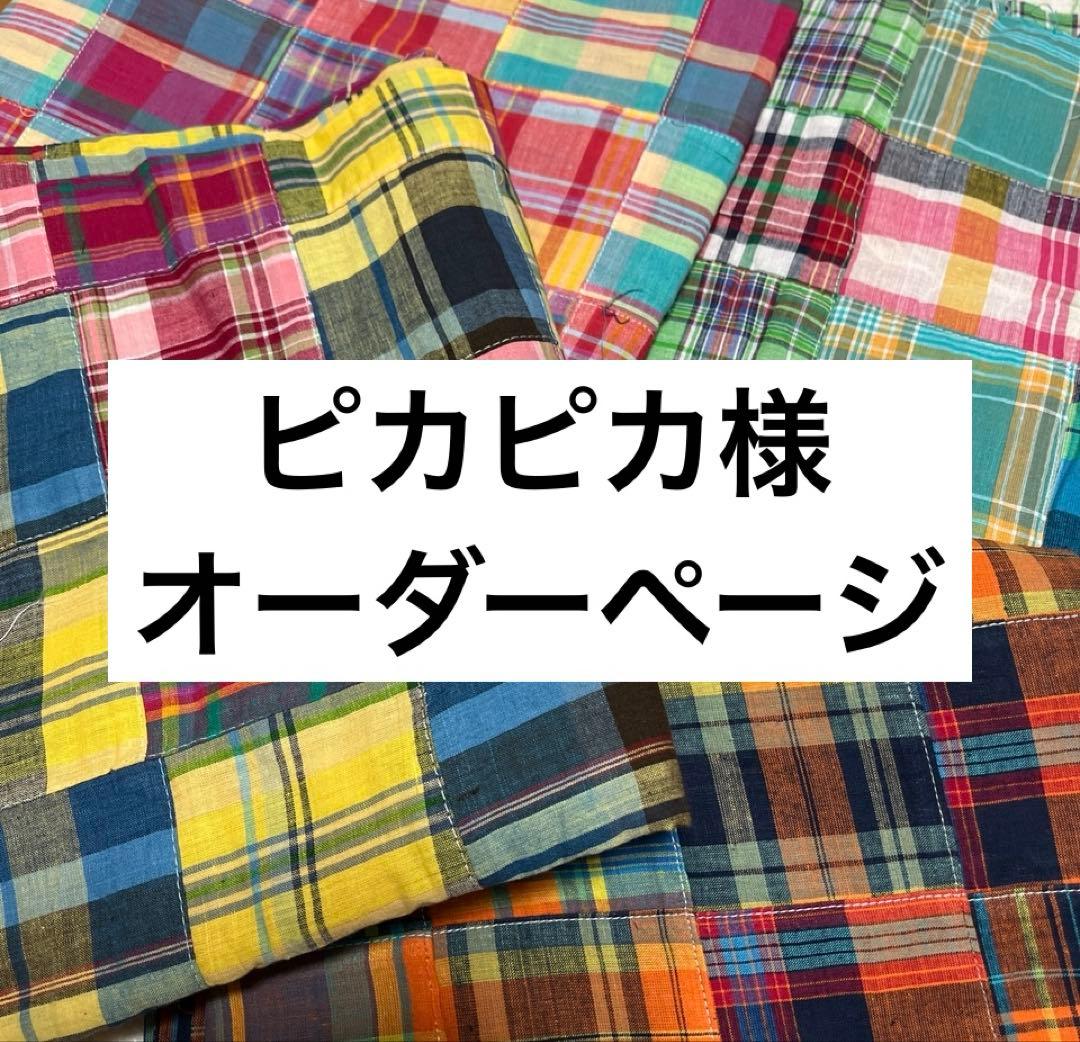 ピカピカ様　　オーダーページ