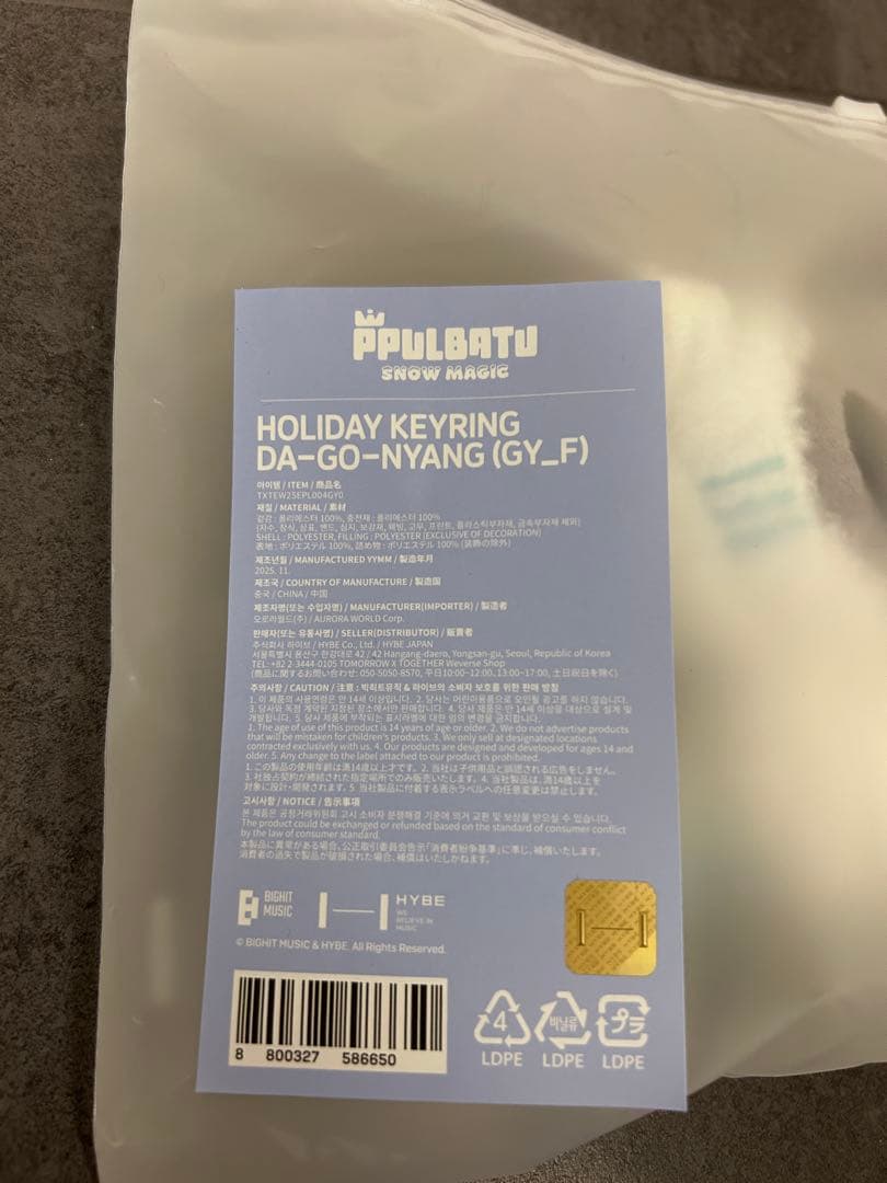プルバトゥ　ダゴニャン　雪だるま　holiday キーリング