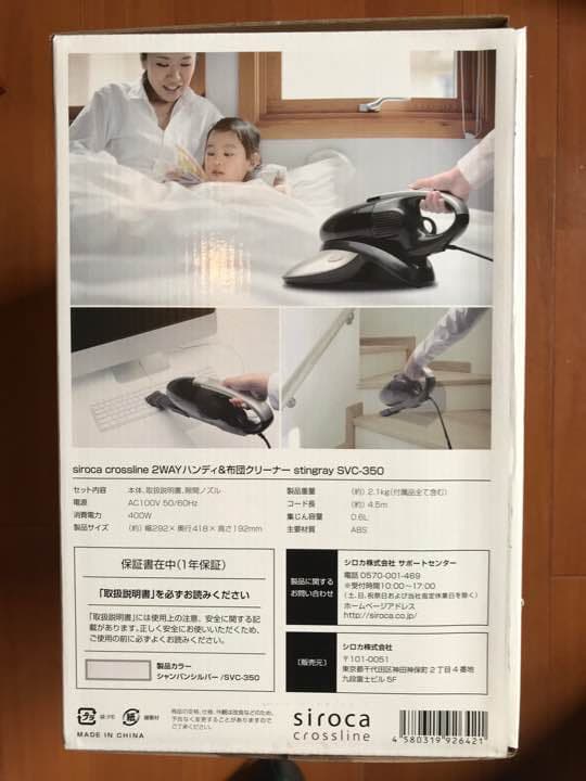 siroca crossline stingray ハンディ&布団クリーナー