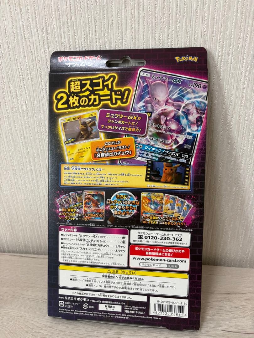 名探偵ピカチュウ ミュウツーgx box スペシャルジャンボ 新品未開封品