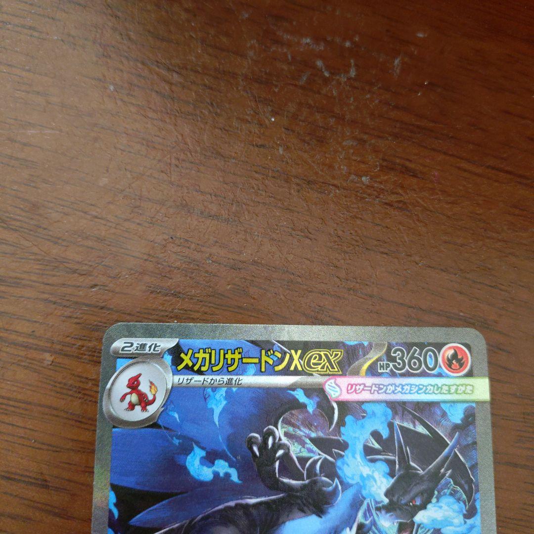 ポケモンカードゲーム メガリザードンXex SAR