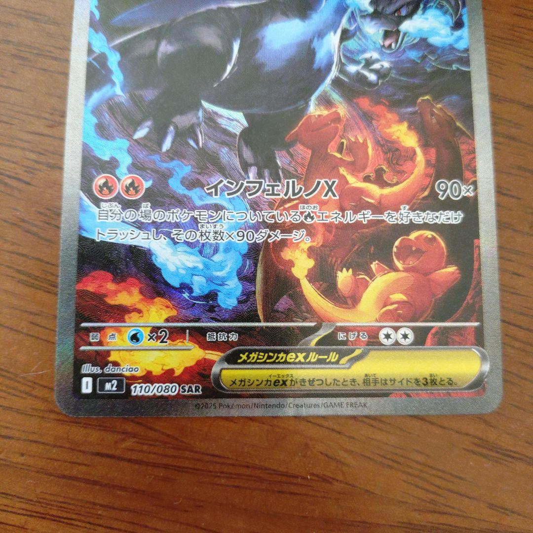 ポケモンカードゲーム メガリザードンXex SAR