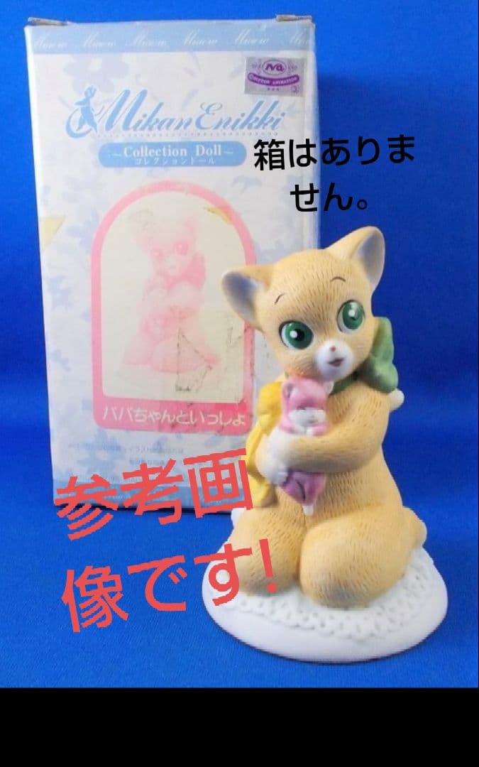 みかん絵日記 セラミックドール 陶磁器 Mikan Enikki　★希少品★