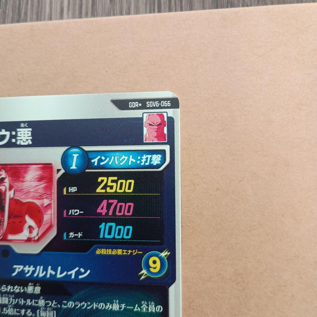 sdv6-066 魔人ブウ悪　GDR パラレル