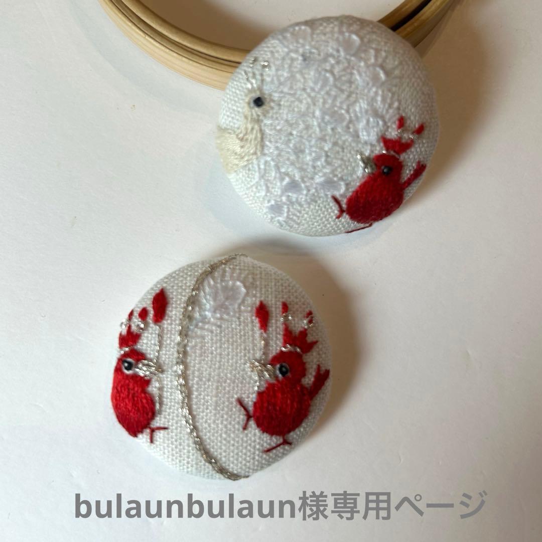 ハンドメイド刺繍ブローチ　 bulaunbulaun様ご確認ページです