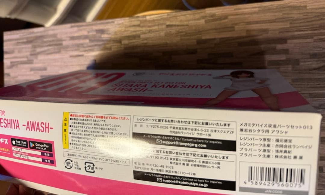 メガミデバイス 改造パーツセット013 兼志谷 シタラ アワシャ
