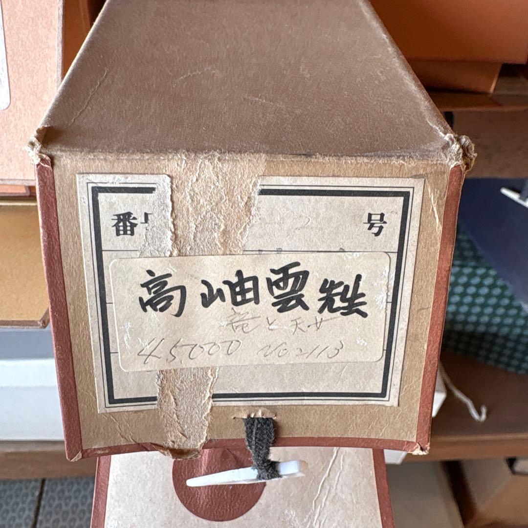 古美術掛け軸