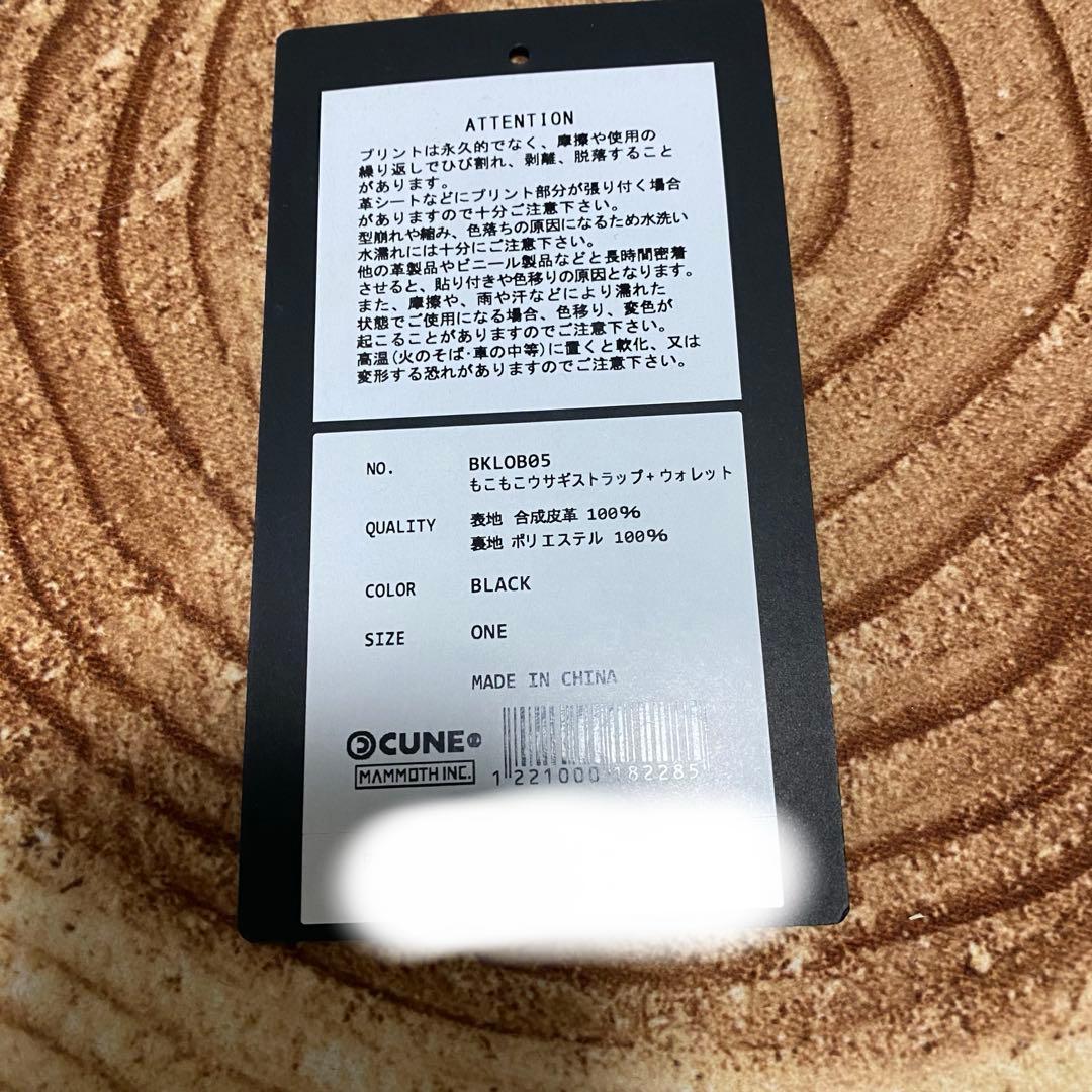 CUNE もこもこウサギストラップ＋ウォレット