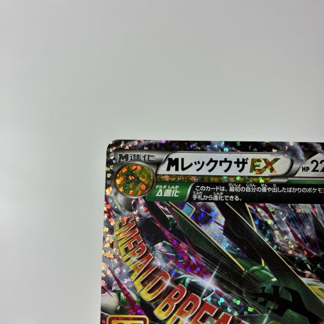 MレックウザEX 220HP トレーディングカード