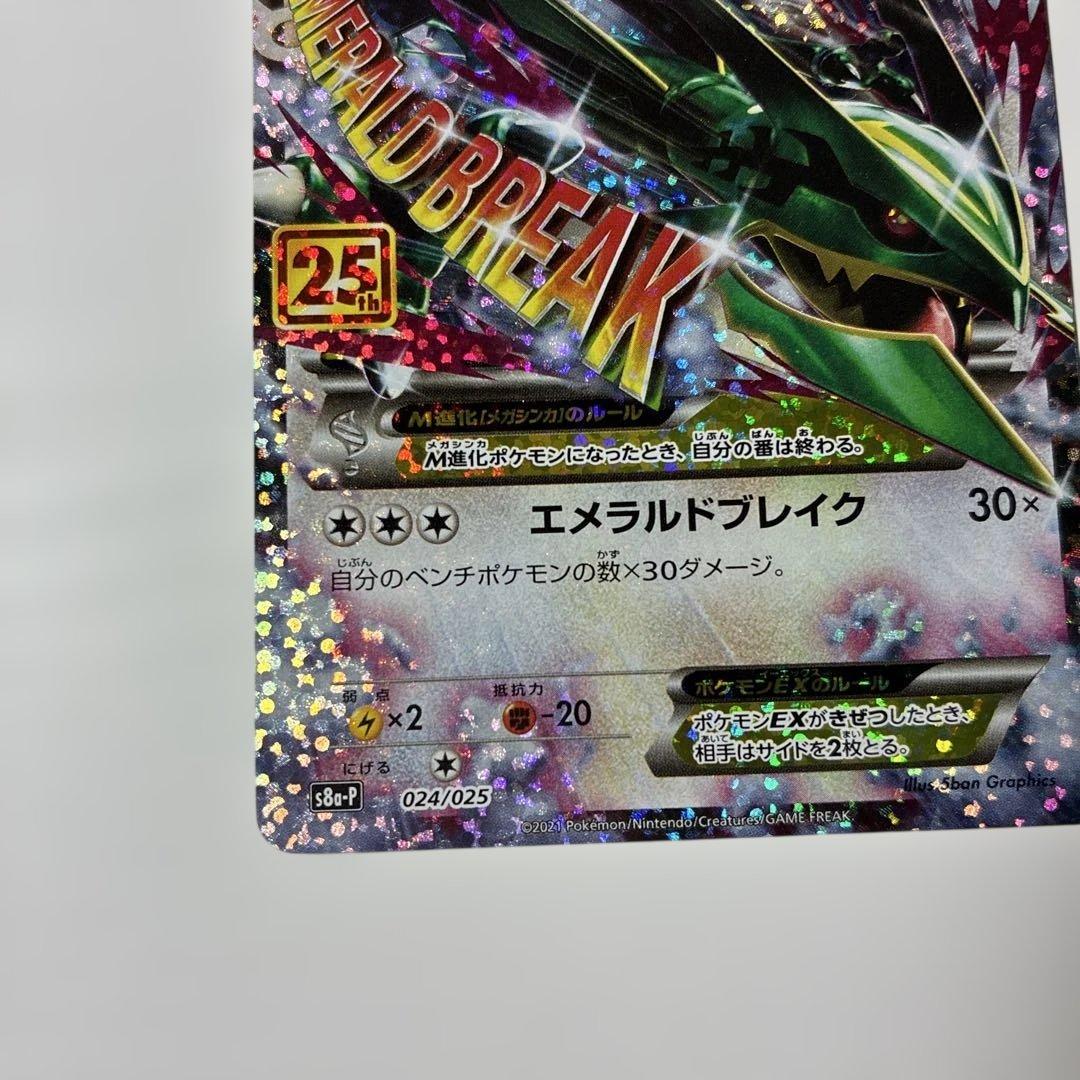 MレックウザEX 220HP トレーディングカード