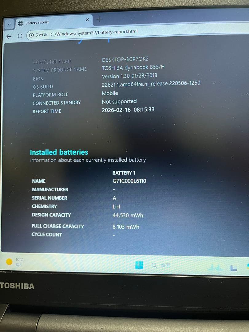 dynabook B55/H　メモリー8G　SSD128GB 　WIN11