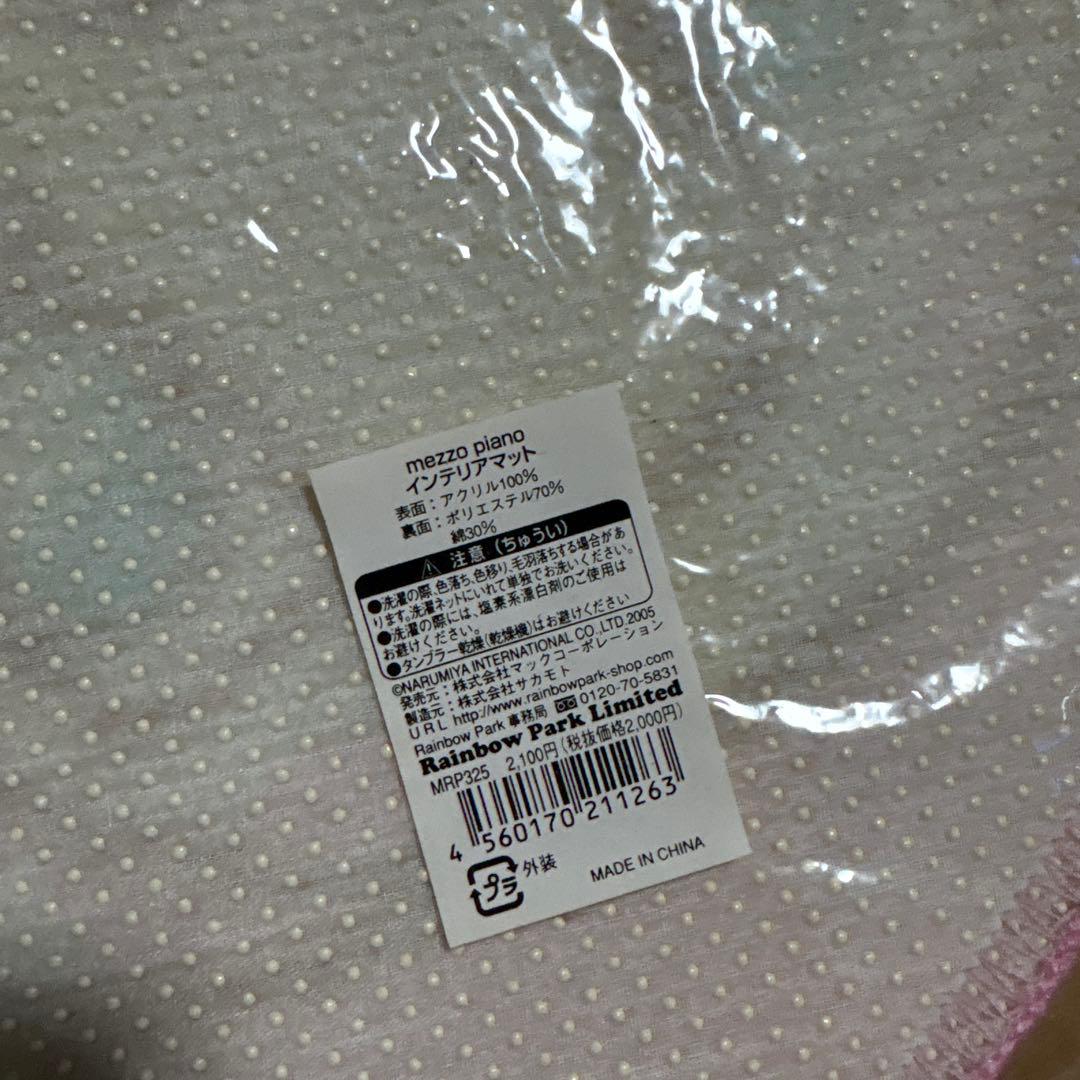 メゾピアノ　インテリアマット　ベリエちゃん