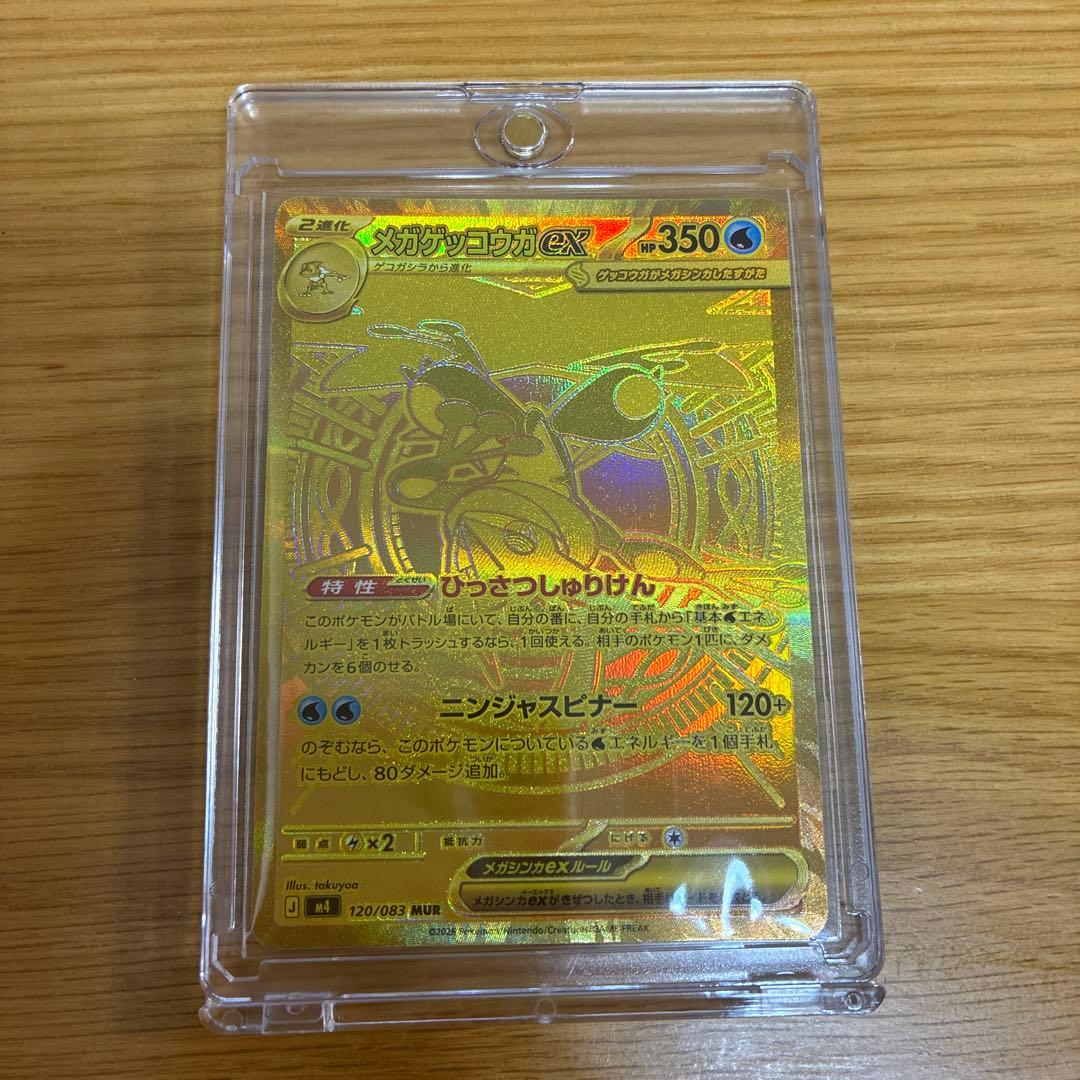 【カイオウ】ポケカ　メガゲッコウガEX 120/083 MUR ニンジャス