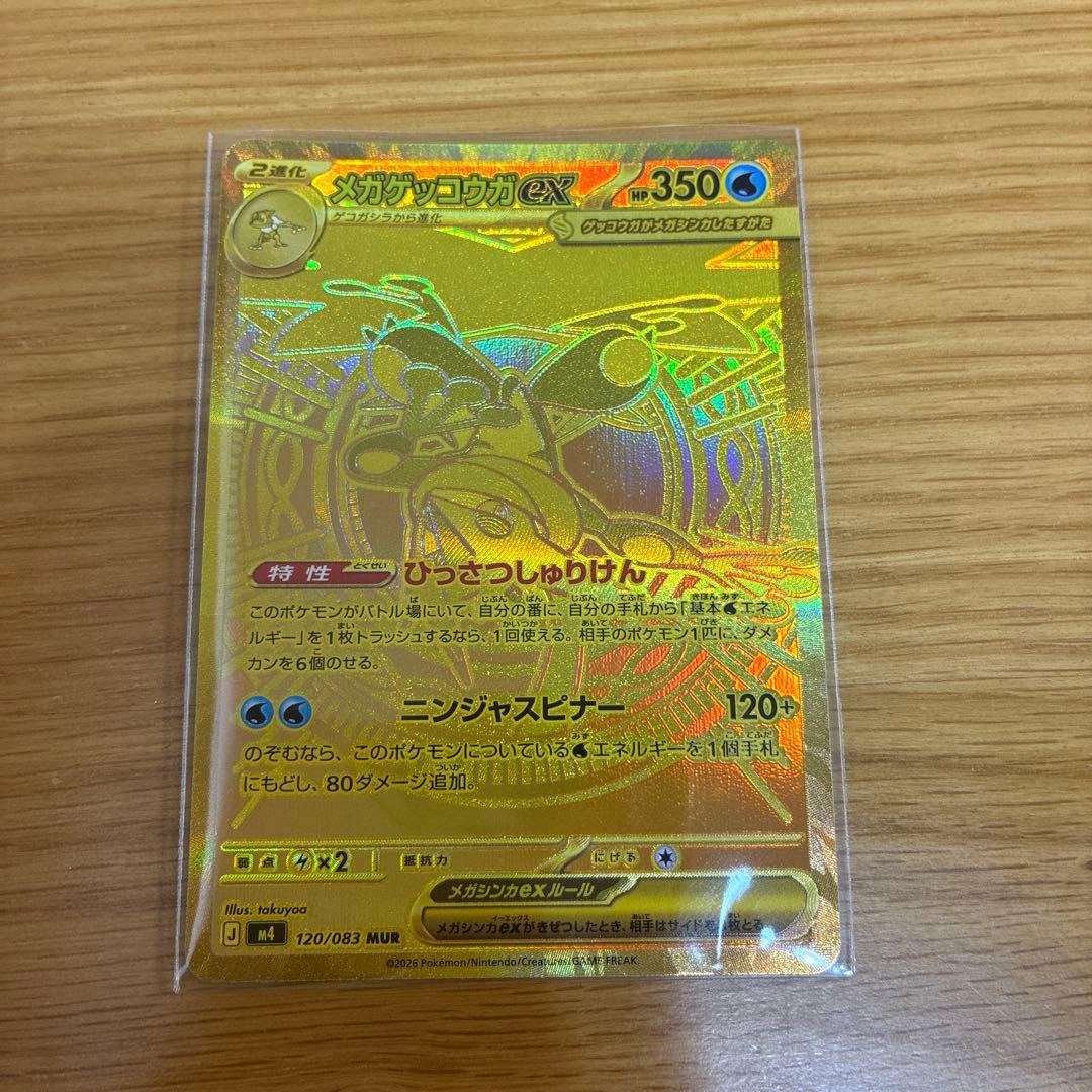 【カイオウ】ポケカ　メガゲッコウガEX 120/083 MUR ニンジャス