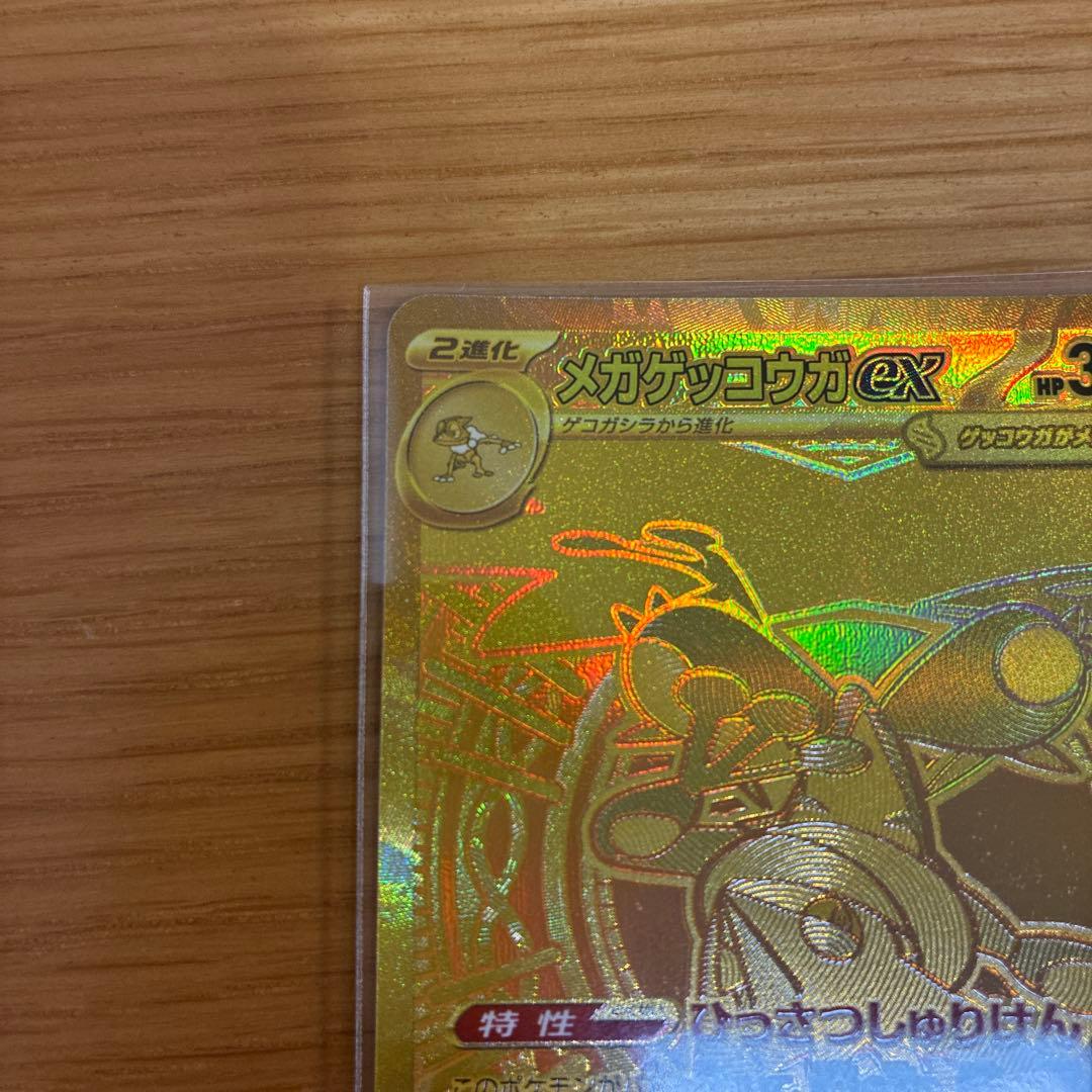 【カイオウ】ポケカ　メガゲッコウガEX 120/083 MUR ニンジャス