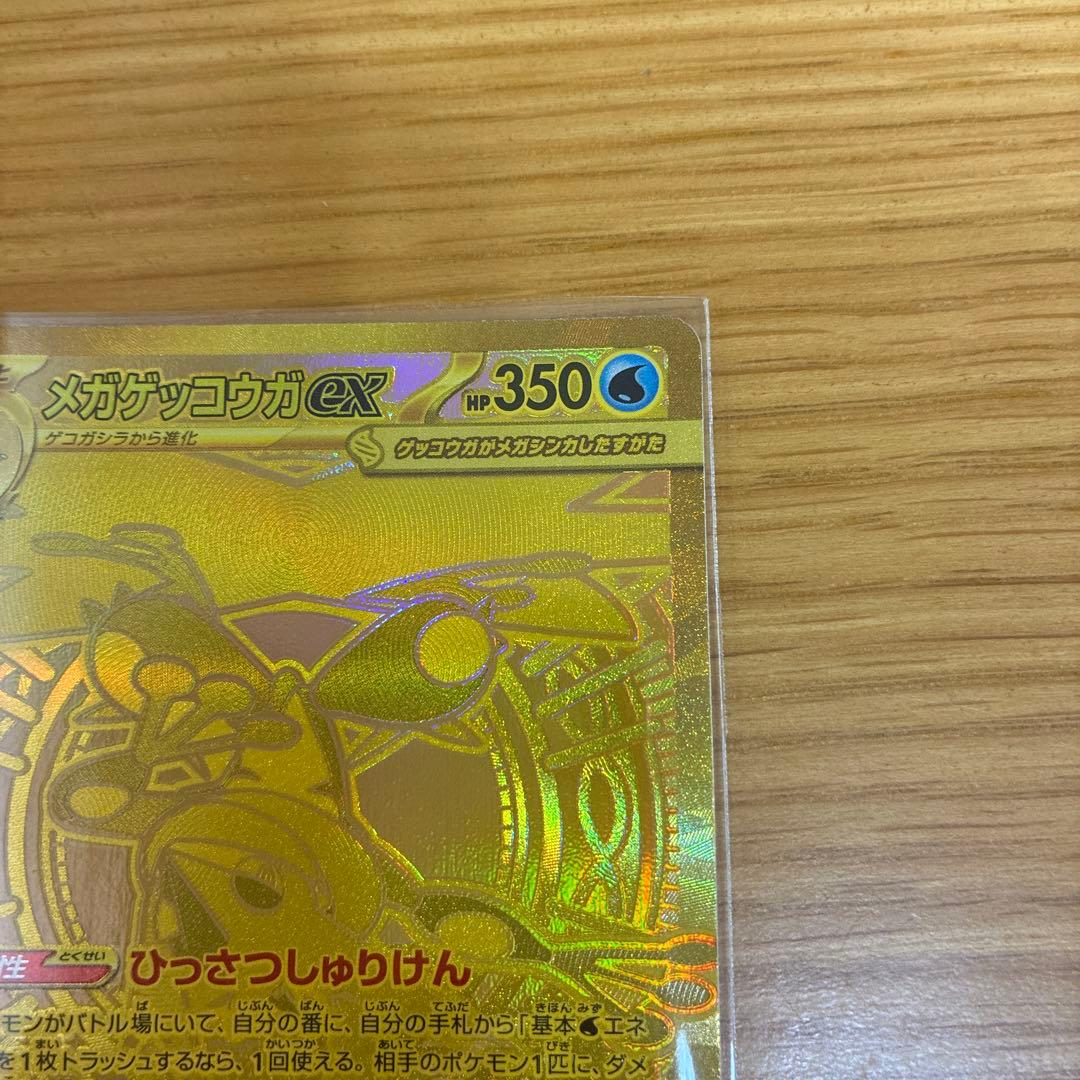 【カイオウ】ポケカ　メガゲッコウガEX 120/083 MUR ニンジャス