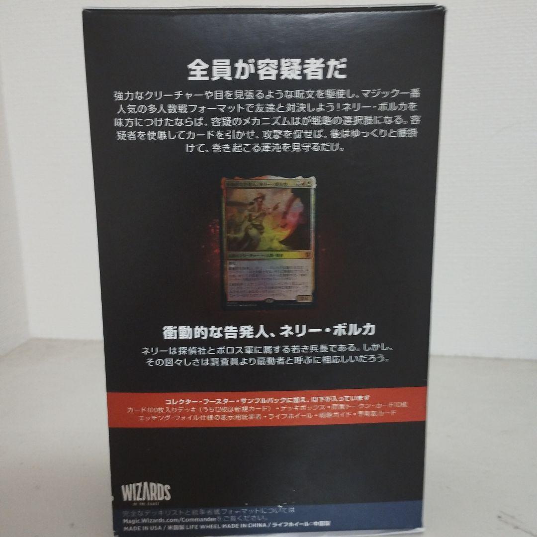 責任転嫁 統率者デッキ