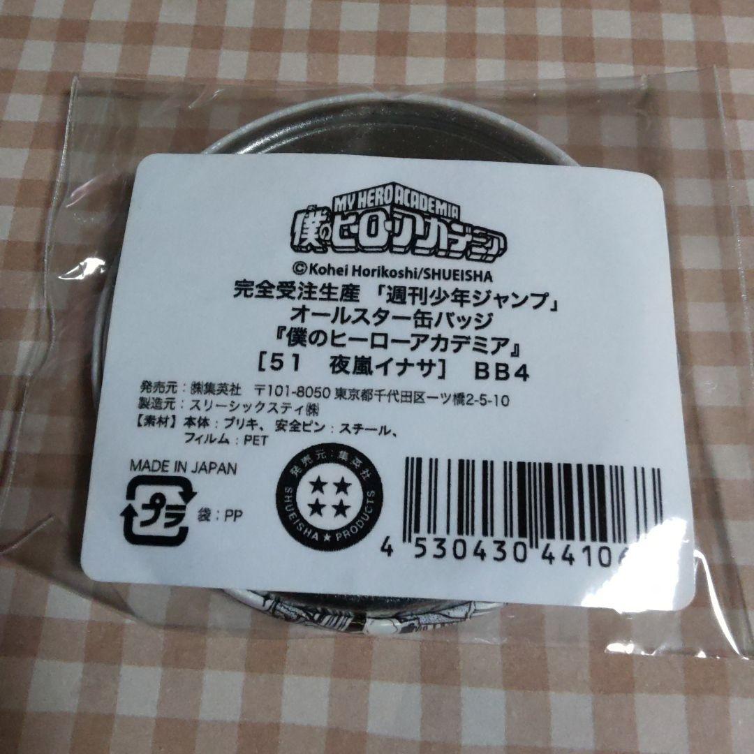 夜嵐イナサ　イナサ　缶バッジ　僕のヒーローアカデミア　ヒロアカ　受注生産