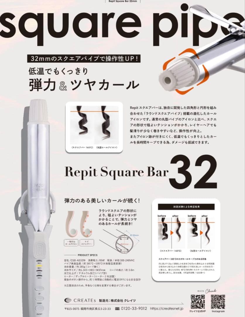 ❤️ クレイツ✴︎Repit スクエアバー 32mm カールアイロン