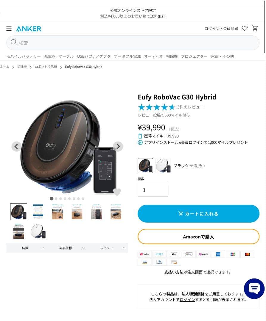 【新品・未開封】eufy RoboVac G30 Hybrid ブラック