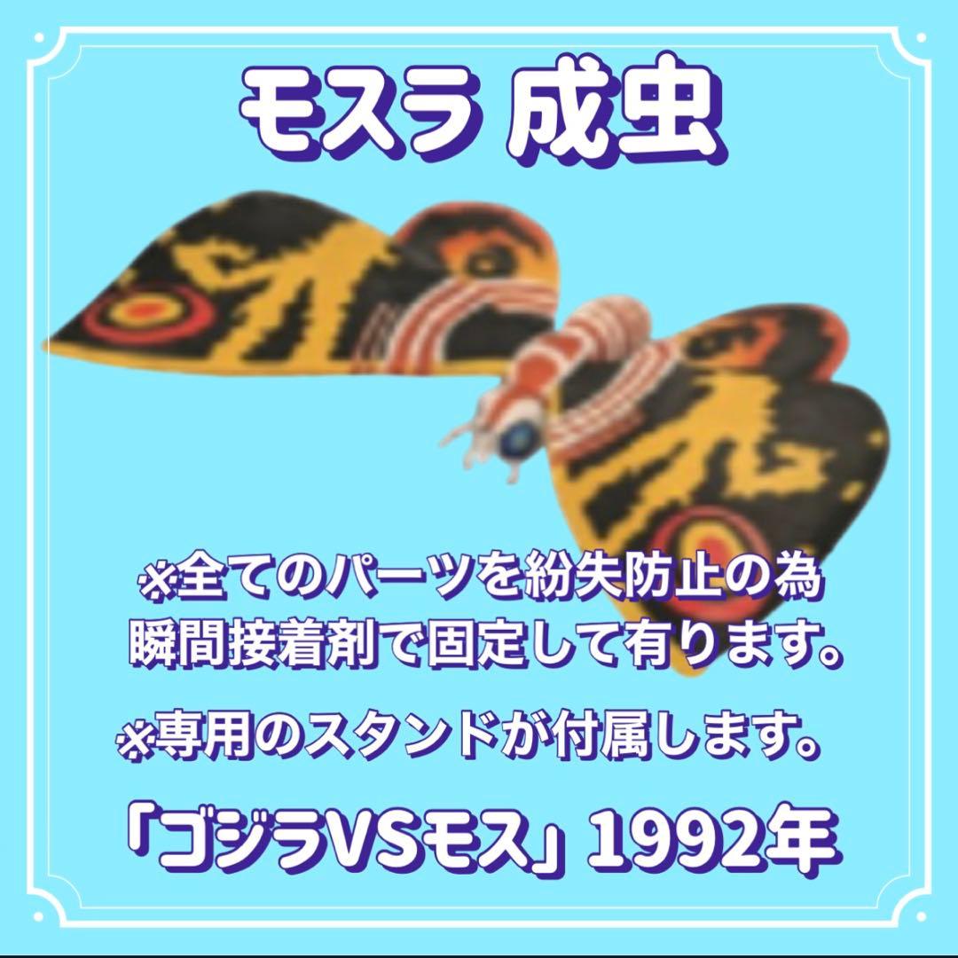 【専用】東宝怪獣コレクション/ゴジラ&モスラ 3体セット