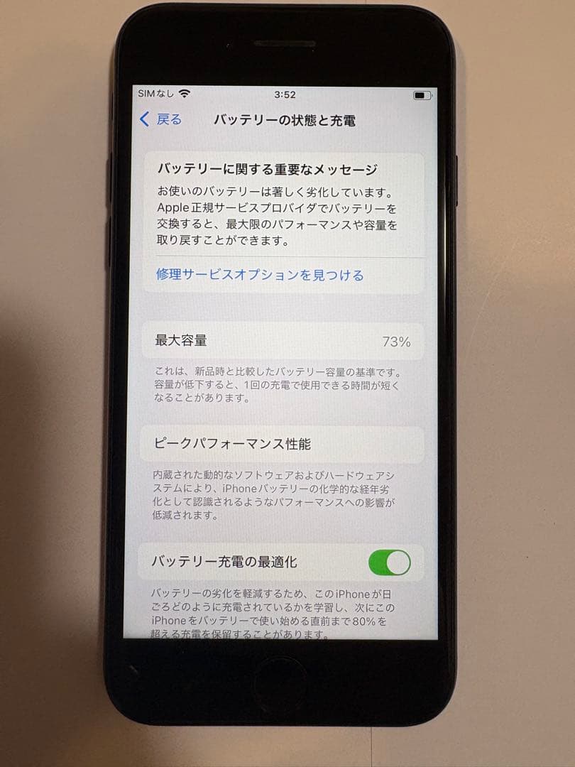 iPhone SE (第2世代) 64GB ブラック SIMフリー　本体のみ