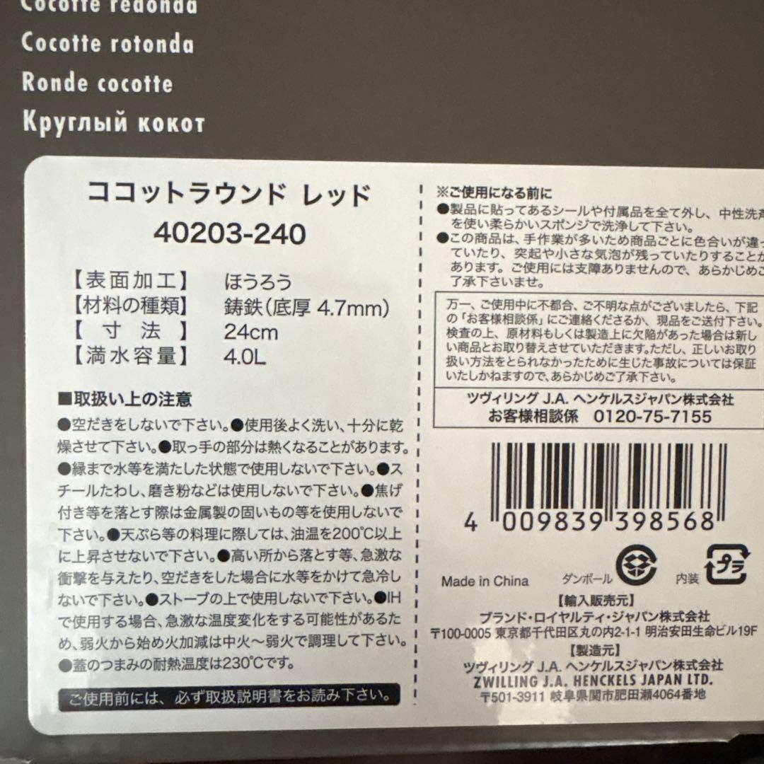 新品未使用　ZWILLNG J.A. Henckels 鋳物ホーロー鍋　24cm