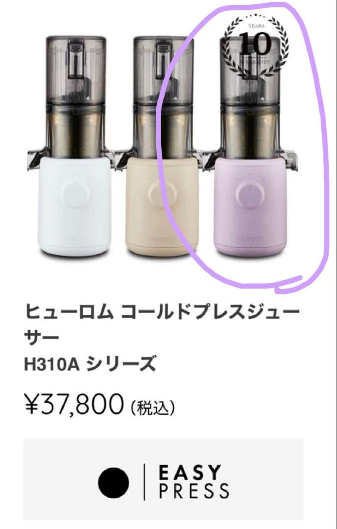 ヒューロム コールドプレスジューサー H310A ラベンダー