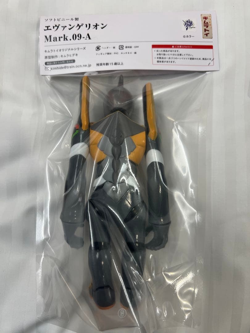 エヴァフェス キムラトイ エヴァンゲリオン mark.09 ソフビ