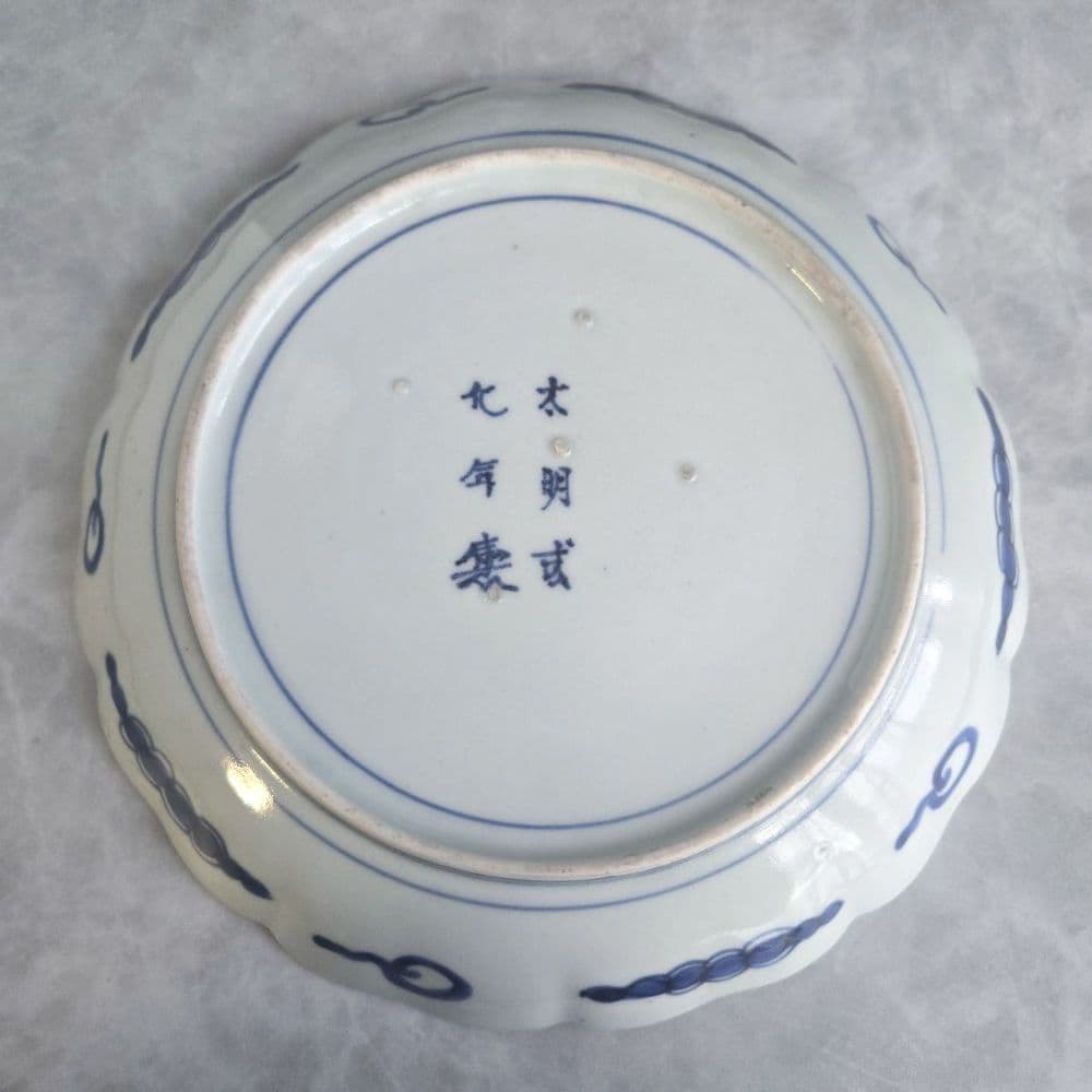 古伊万里　染付　七寸皿　麒麟　江戸時代　骨董　金継ぎ　アンティーク