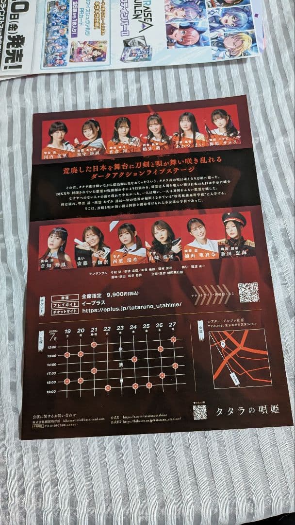 タタラの唄姫 フライヤー