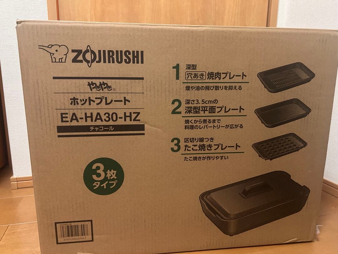 新品未使用 象印 ホットプレート EA-HA30 HZ チャコール