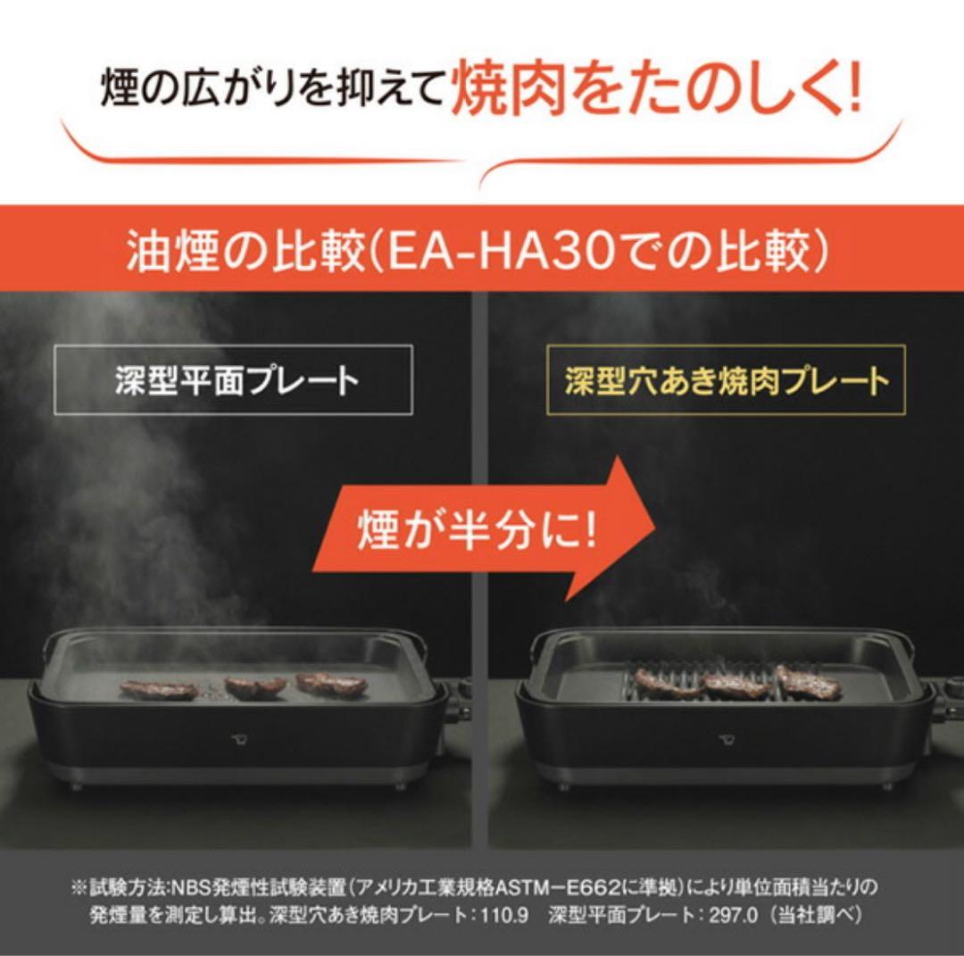 新品未使用 象印 ホットプレート EA-HA30 HZ チャコール