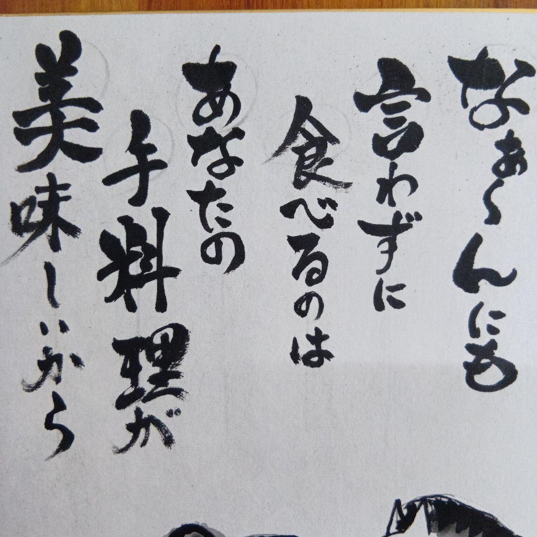 干支馬水墨画何にも言わずに食べるのはあなたの手料理が美味しいから