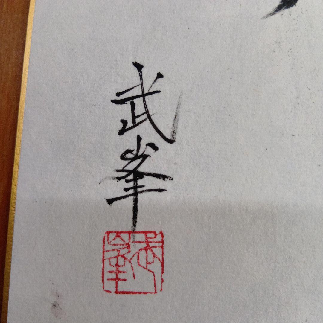 干支馬水墨画何にも言わずに食べるのはあなたの手料理が美味しいから