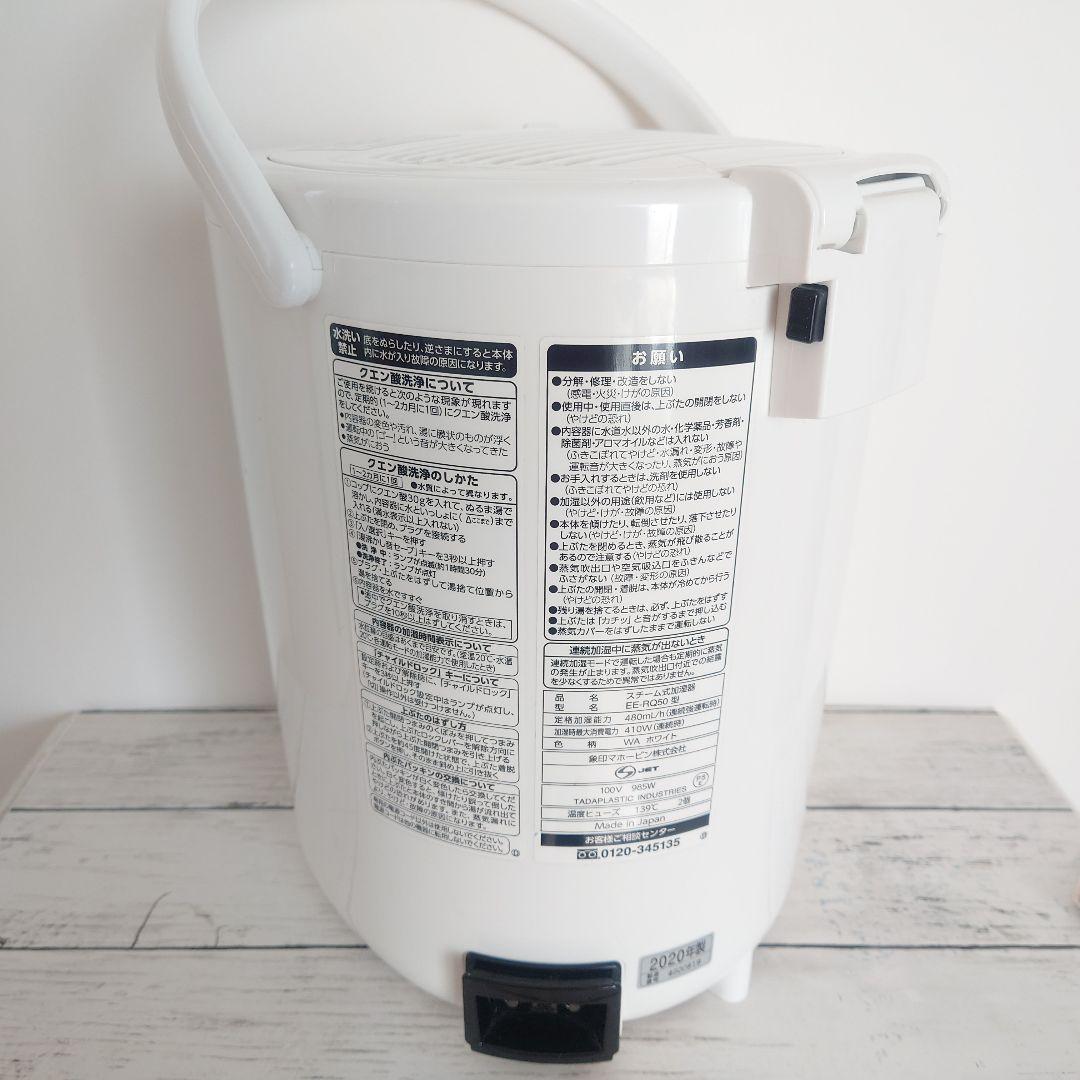 象印 スチーム式 加湿器 ホワイト EE-RQ50 2020年製