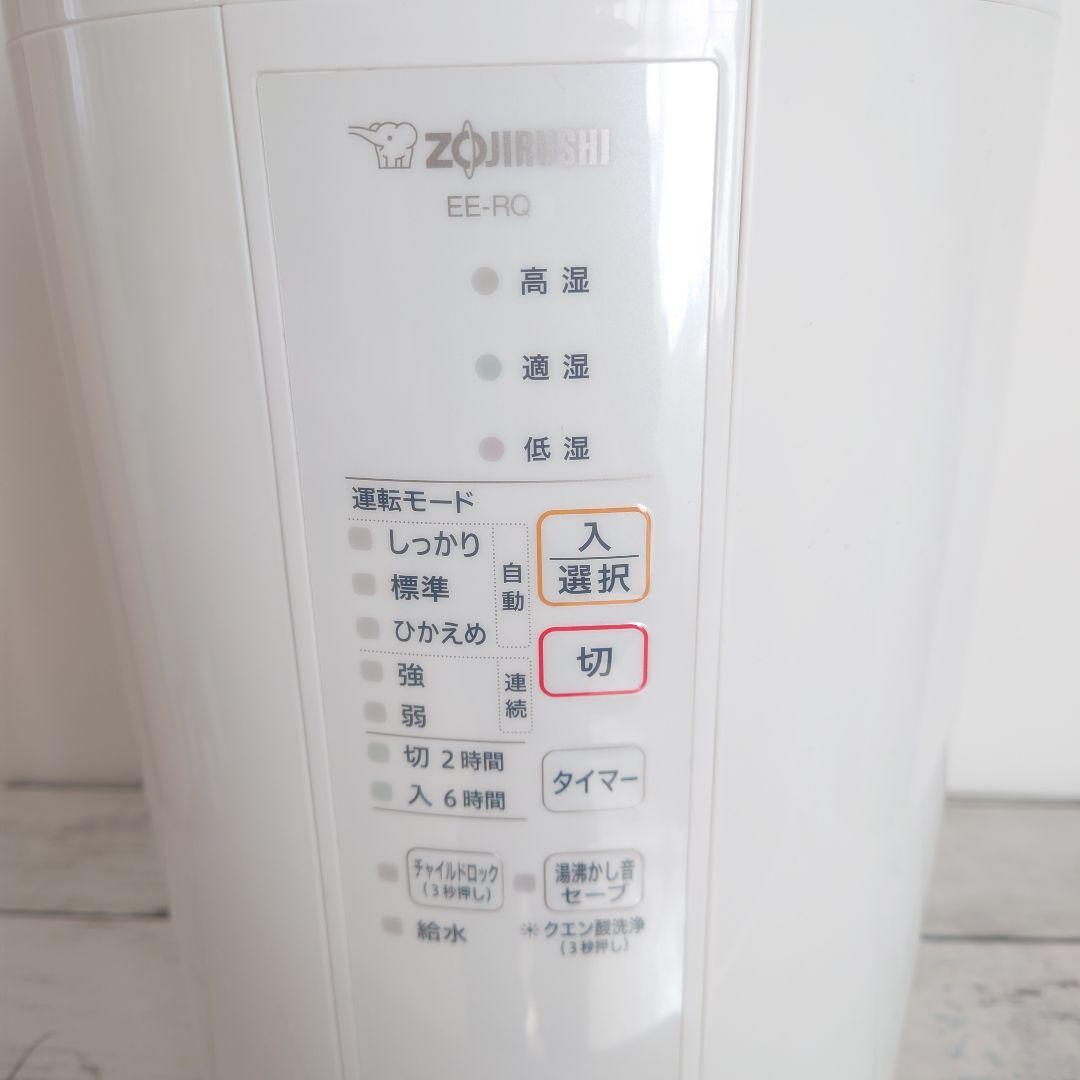 象印 スチーム式 加湿器 ホワイト EE-RQ50 2020年製