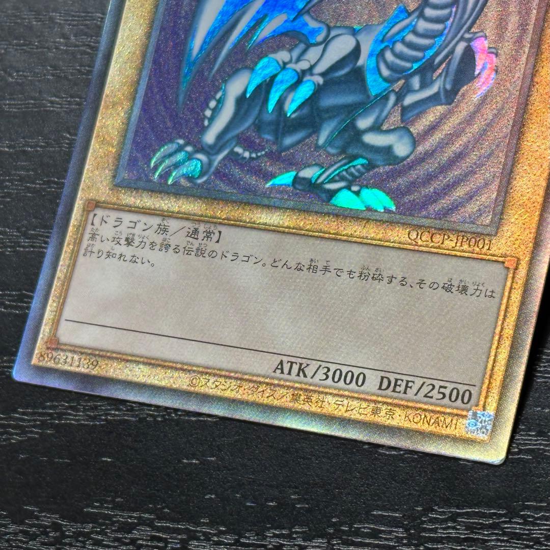 遊戯王 青眼の白龍 レリーフ QCCP 3枚