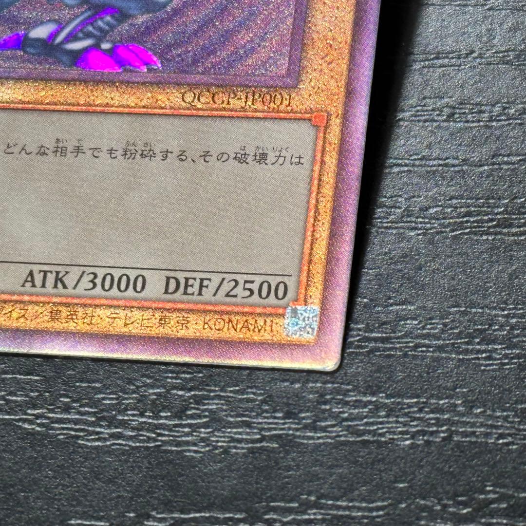 遊戯王 青眼の白龍 レリーフ QCCP 3枚