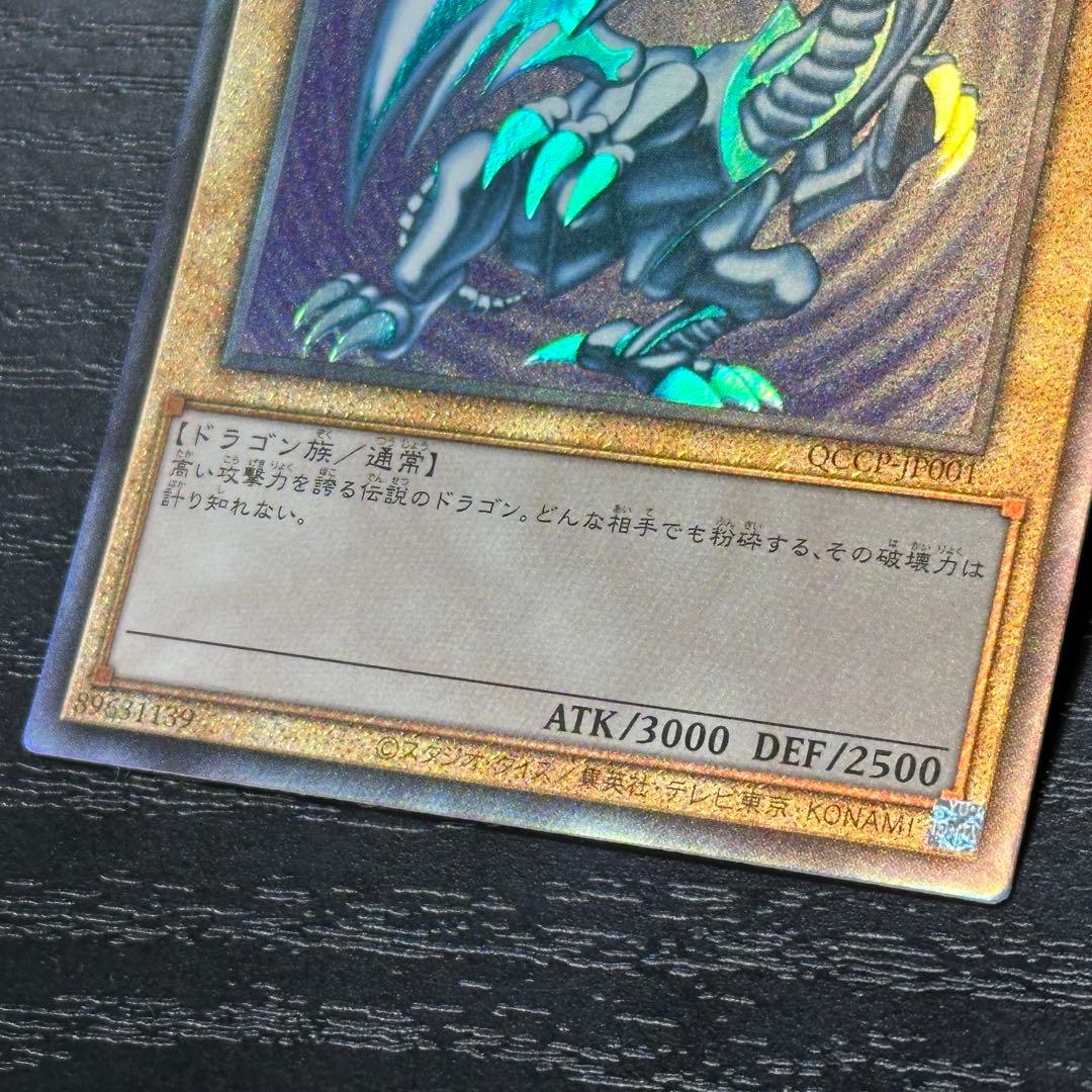 遊戯王 青眼の白龍 レリーフ QCCP 3枚