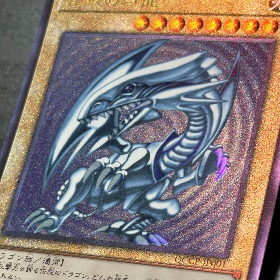 遊戯王 青眼の白龍 レリーフ QCCP 3枚