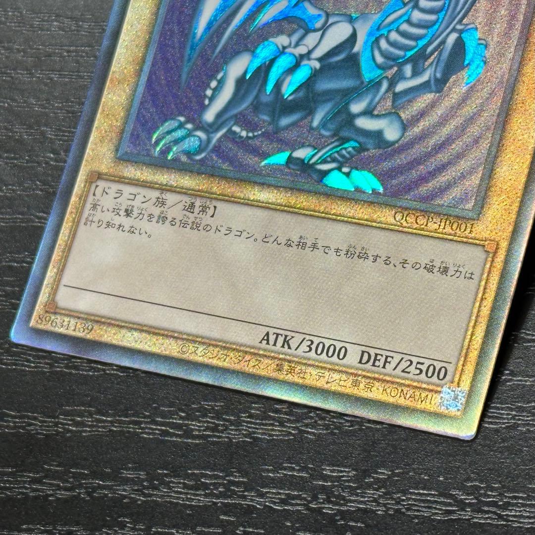 遊戯王 青眼の白龍 レリーフ QCCP 3枚