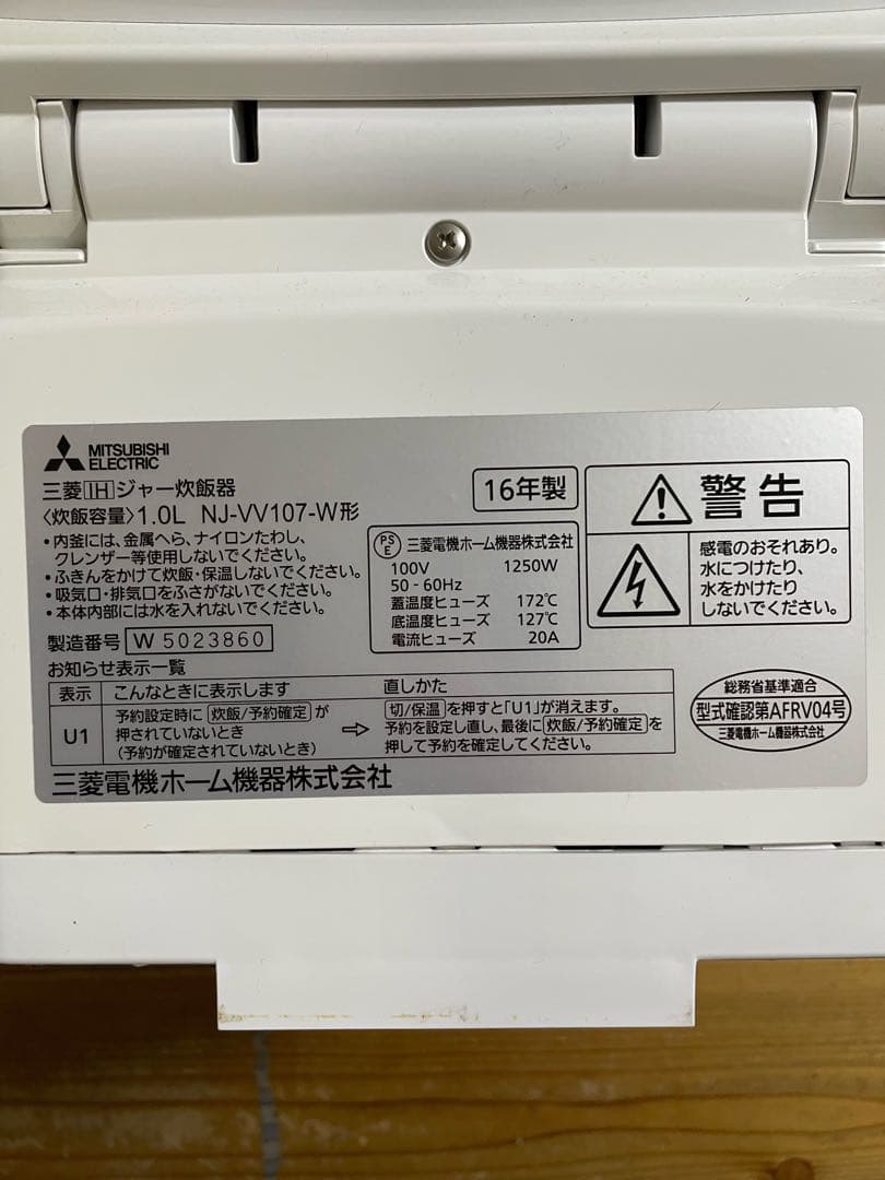 【大幅値下げ】三菱　炊飯器