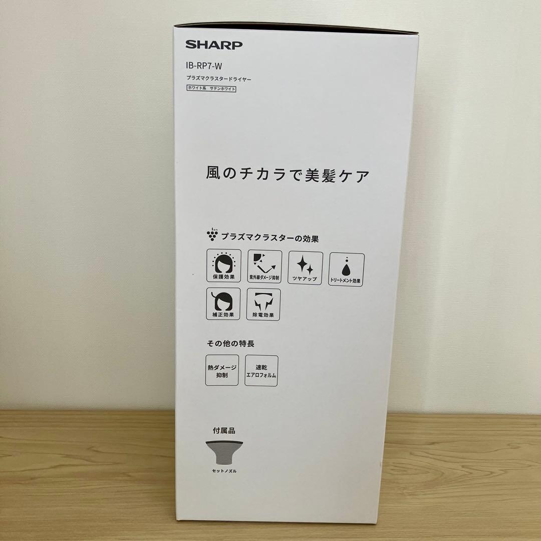 【新品】シャープ プラズマクラスタードライヤー IB-RP7-W SHARP