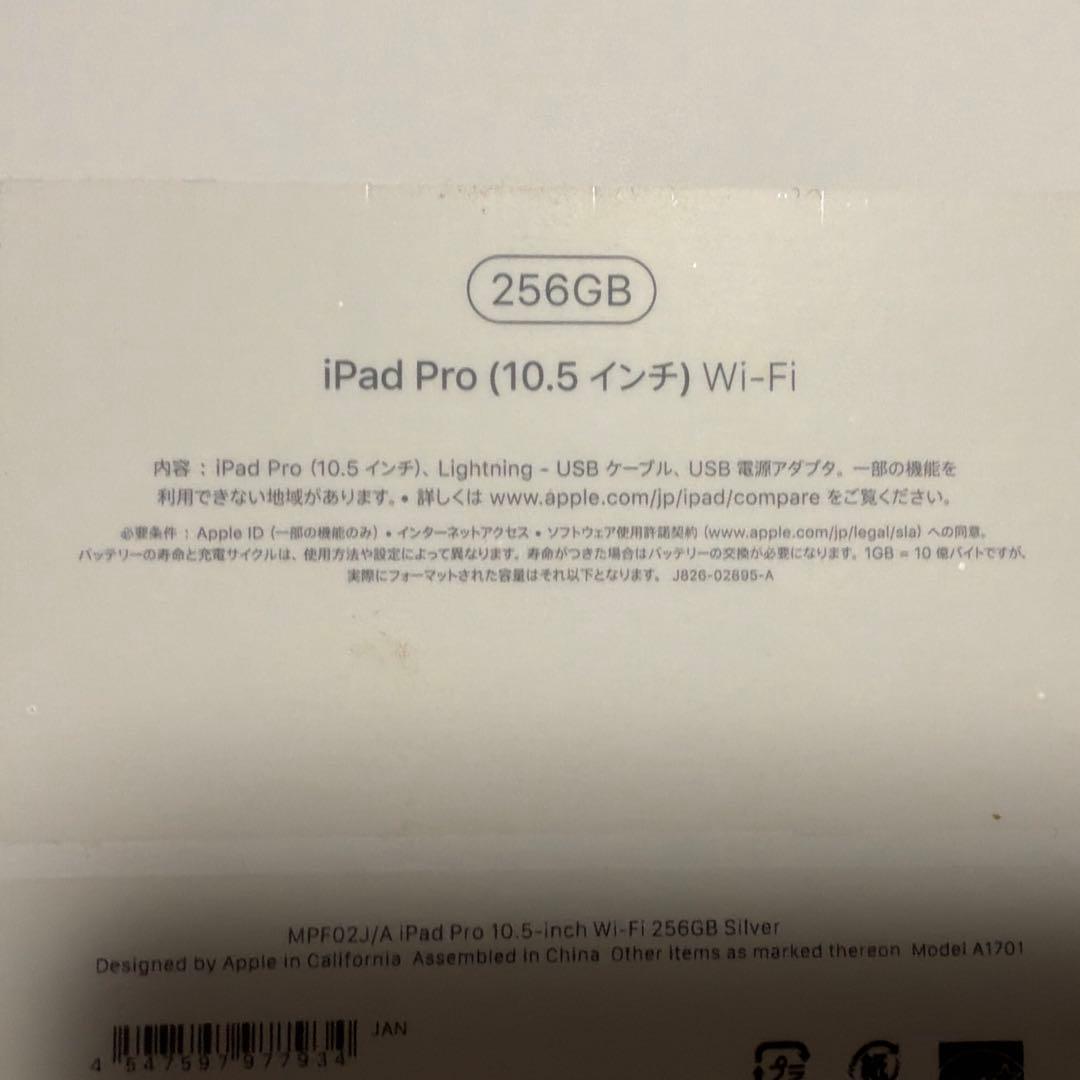 iPad Pro 10.5インチ 256GB Wi-Fiモデル