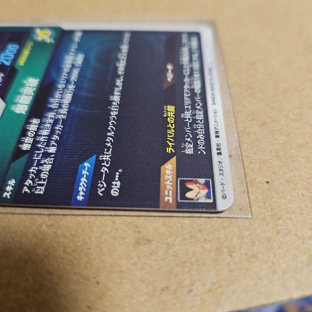 SDV5-047 GDR 孫悟空　ドラゴンボールスーパーダイバーズ